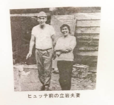 立岩吉松氏と妻のツルさん